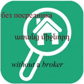Продайте вашу недвижимость у нас - БЕЗ ПОСРЕДНИКОВ??
