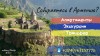 .Посуточная аренда жилья, Экскурсии, Трансфер в Армении, Ереван.